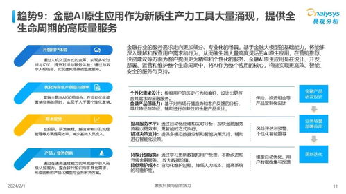 中国人工智能行业应用发展趋势2024 AI应用软件开发的新篇章